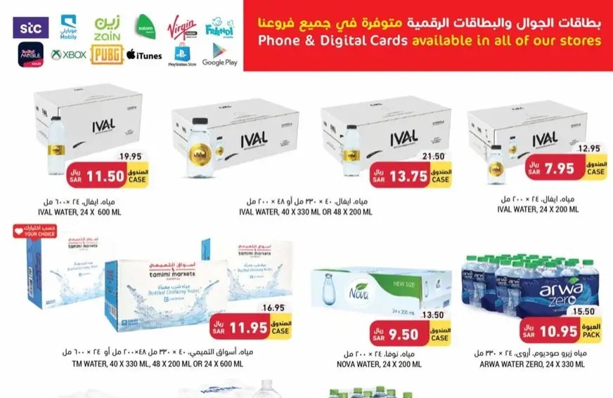 عروض التميمي في السعودية