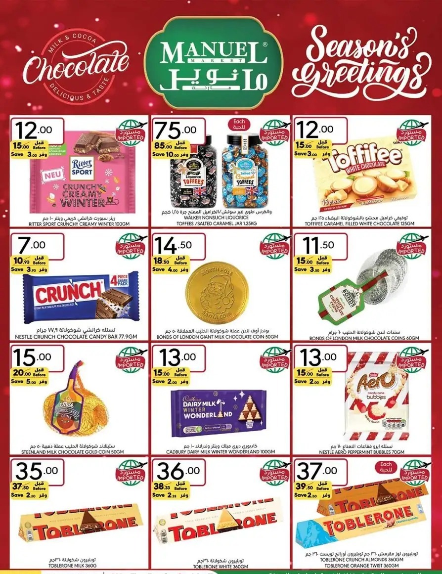 عروض مانويل جدة الأسبوعية