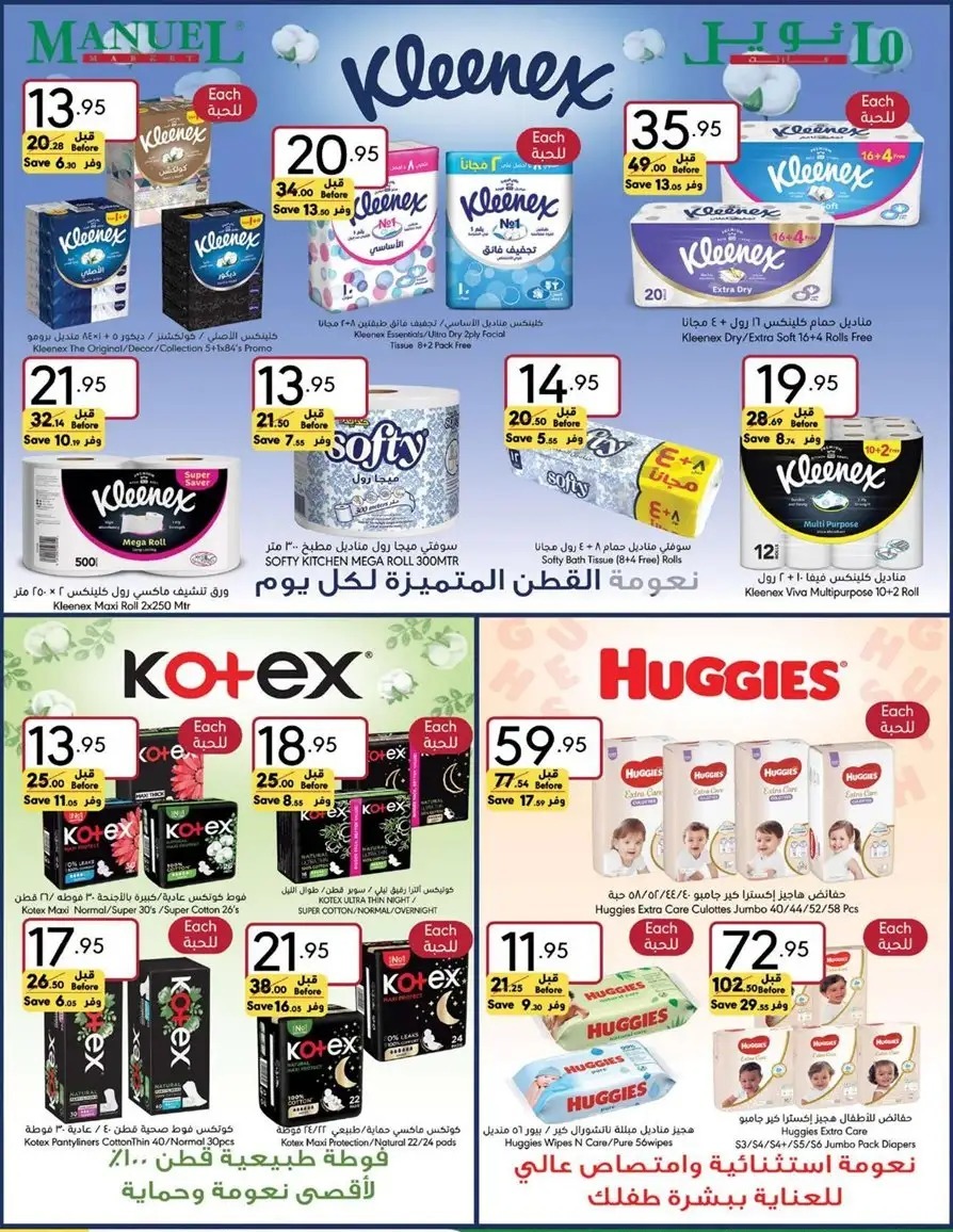 عروض مانويل جدة الأسبوعية