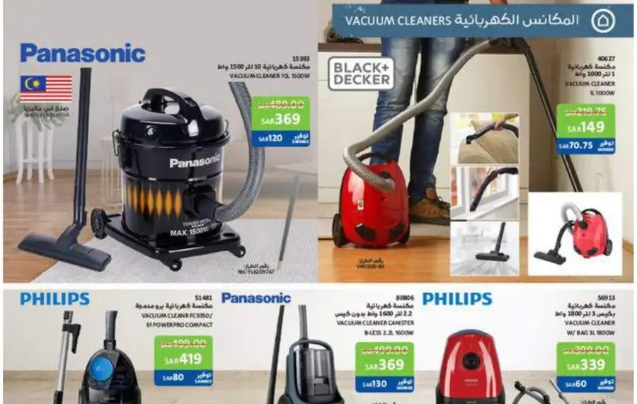 عروض ساكو السعودية