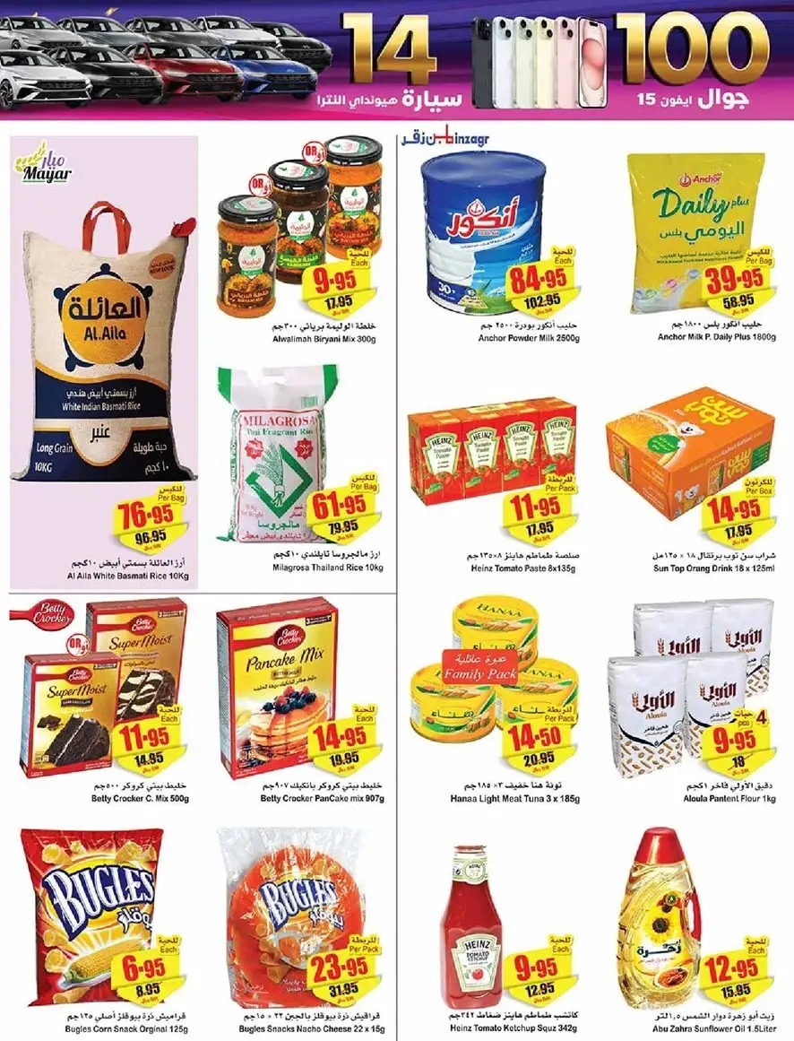 عروض العثيم الأسبوعية