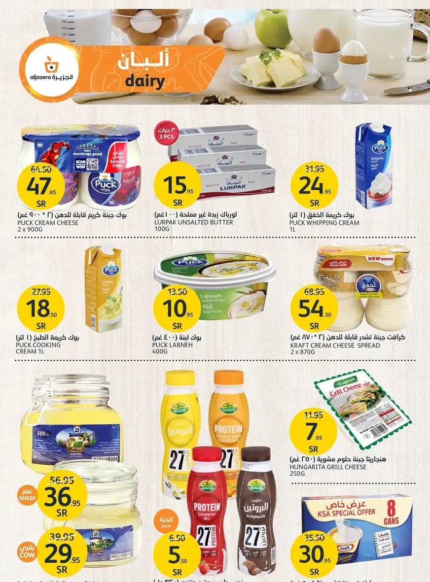 عروض أسواق الجزيرة