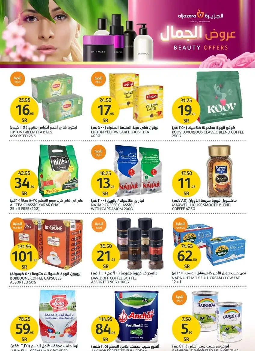 عروض أسواق الجزيرة