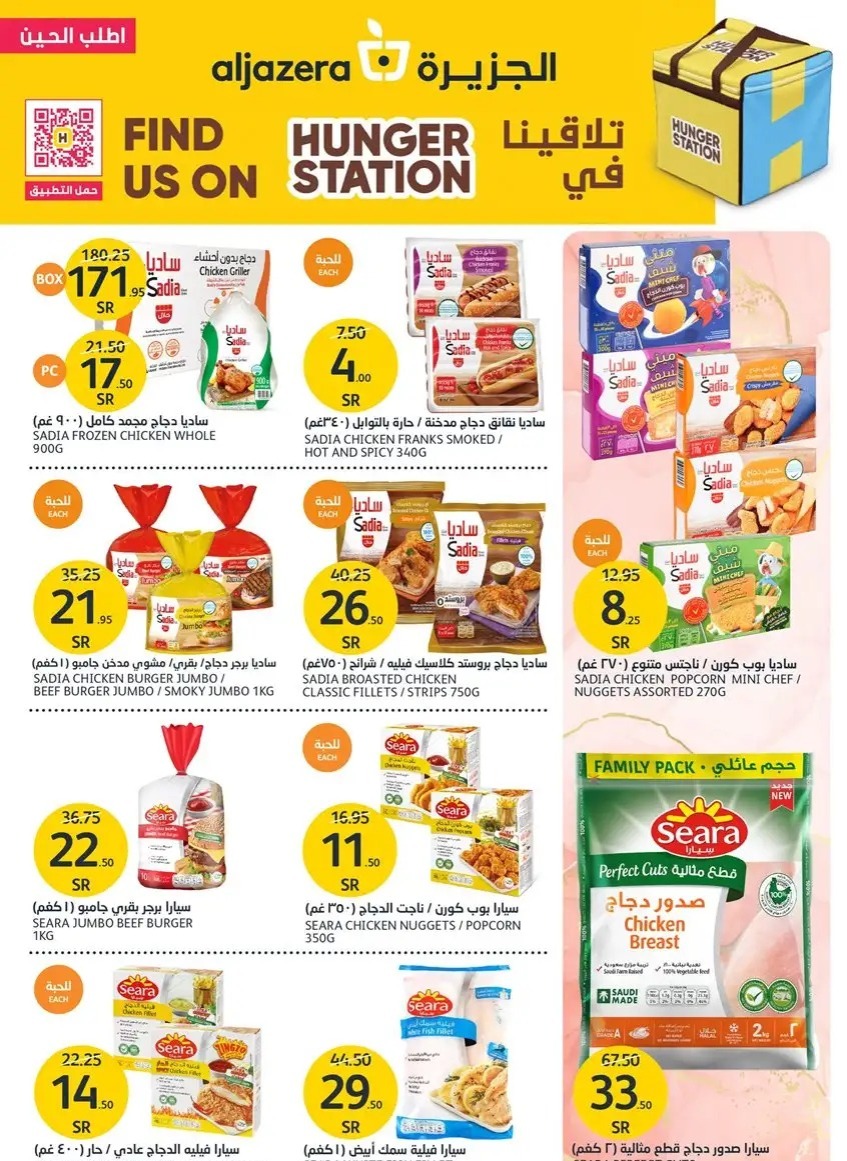 عروض أسواق الجزيرة