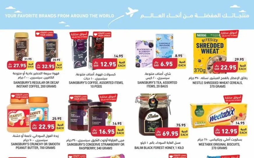 عروض التميمي في السعودية