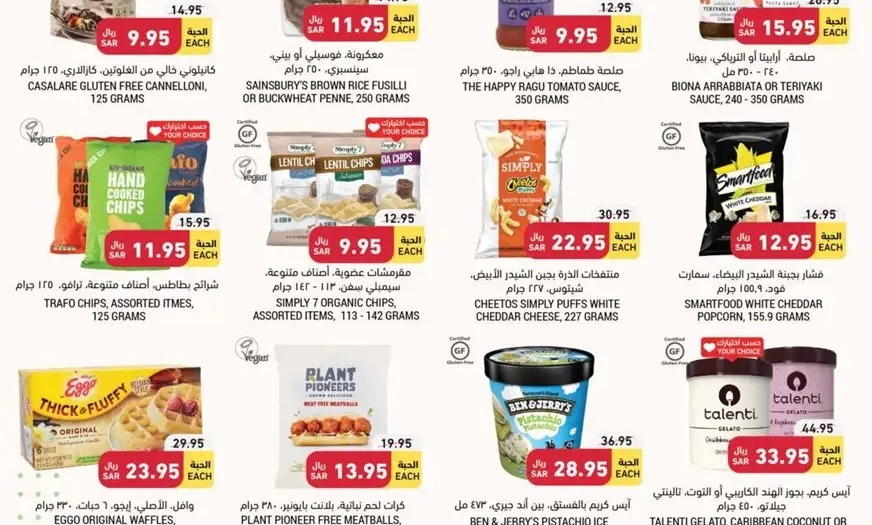 عروض التميمي في السعودية