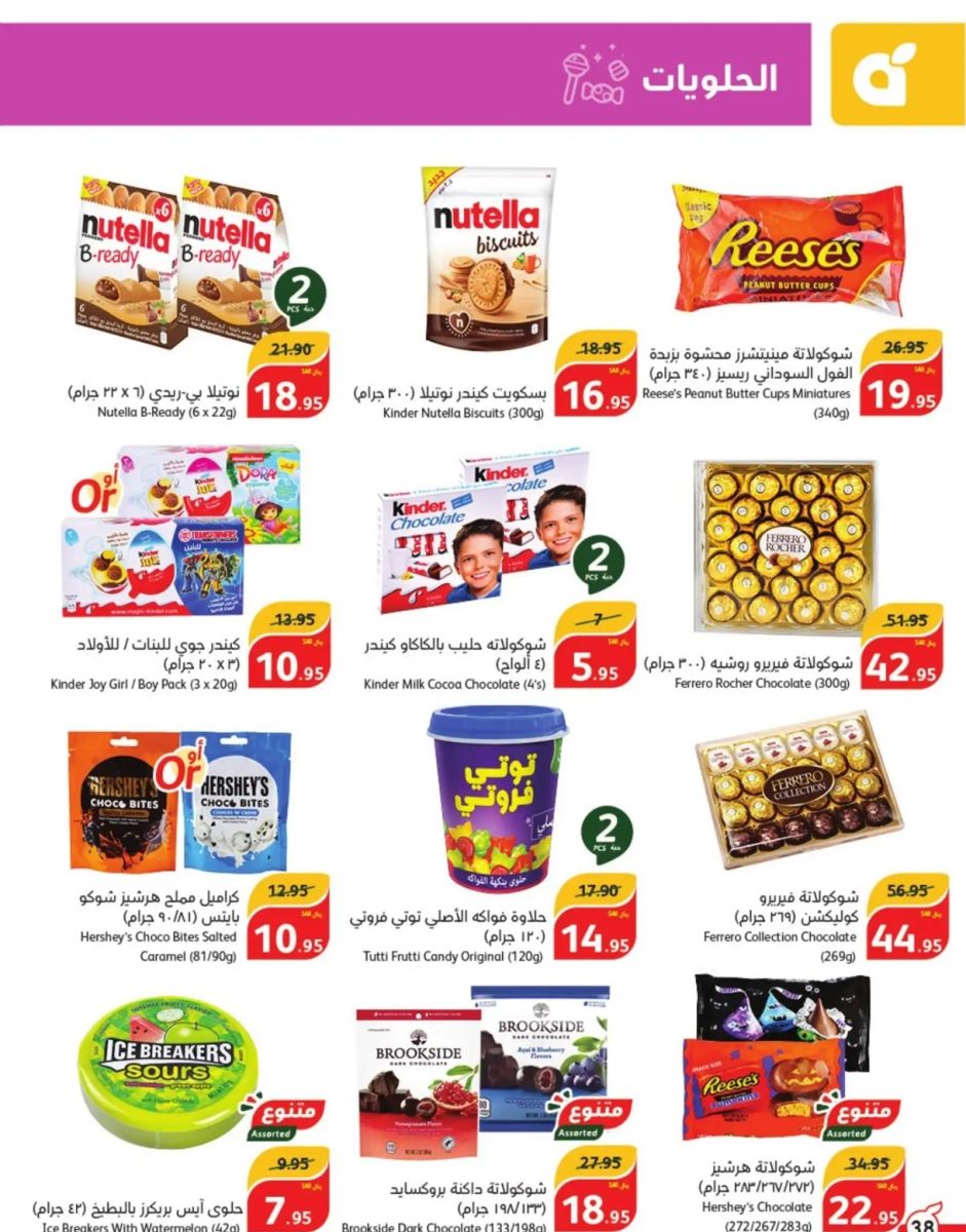 هايبر بنده السعودية