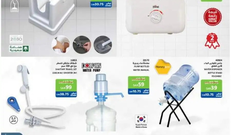 ساكو السعودية