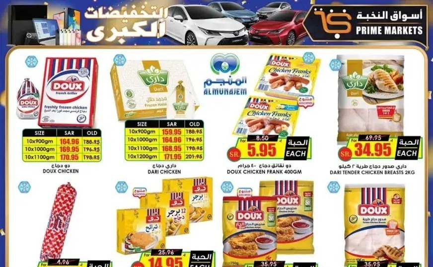 عروض أسواق النخبة الرياض