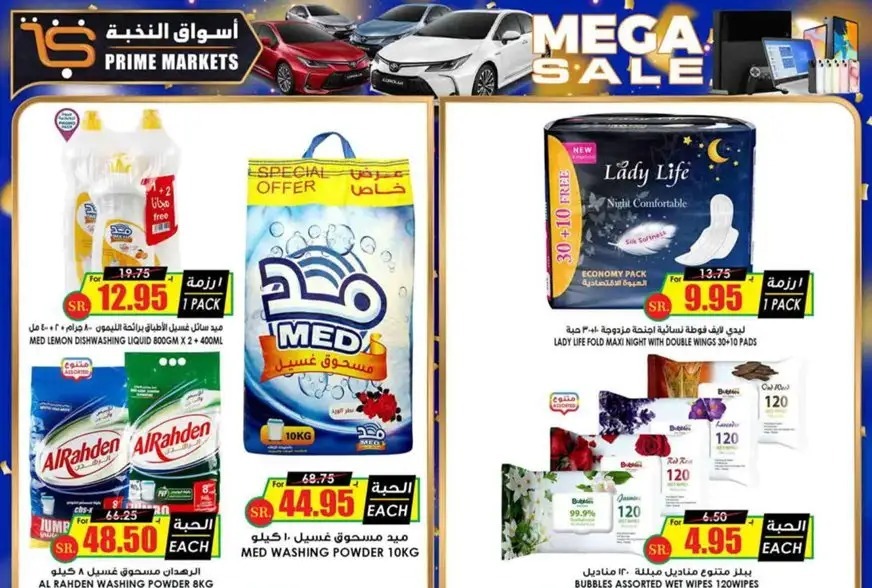 عروض هايبر ماركت النخبة