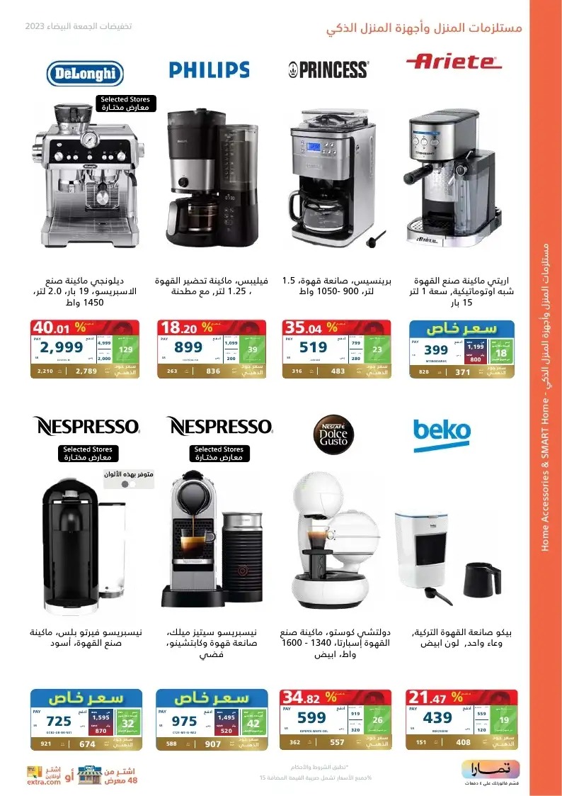 إكسترا السعودية