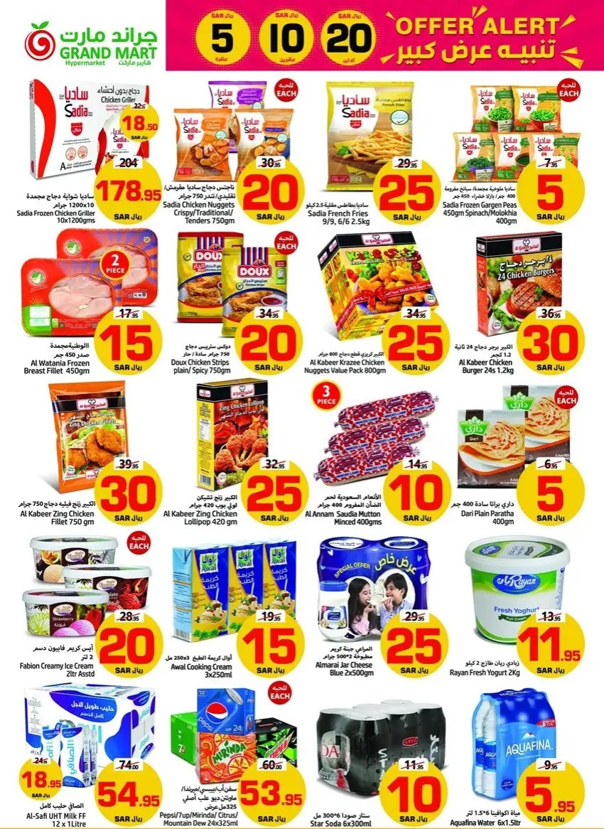 عروض جراند مارت الدمام