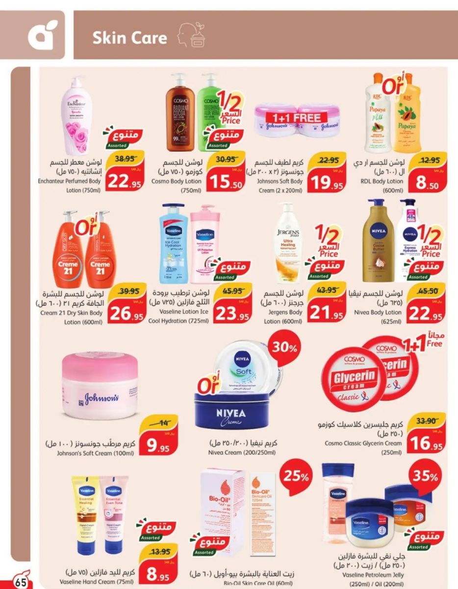 عروض بنده الأسبوعية