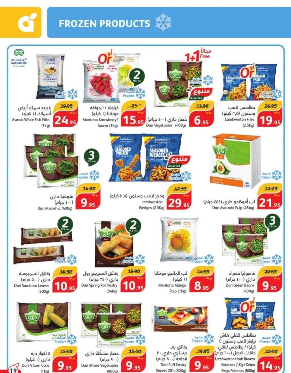 عروض هايبر ماركت بنده