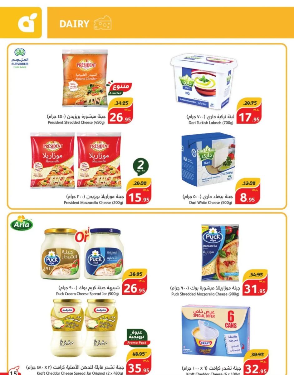 عروض هايبر ماركت بنده