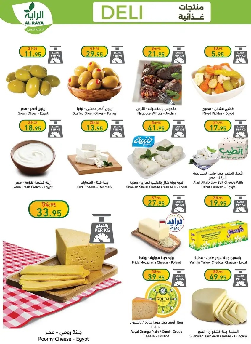 عروض أسواق الراية