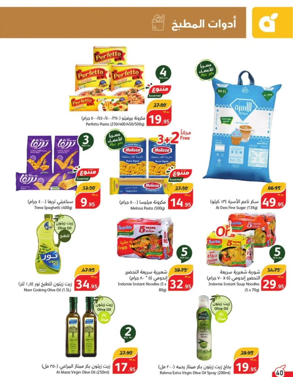 هايبر بنده في السعودية