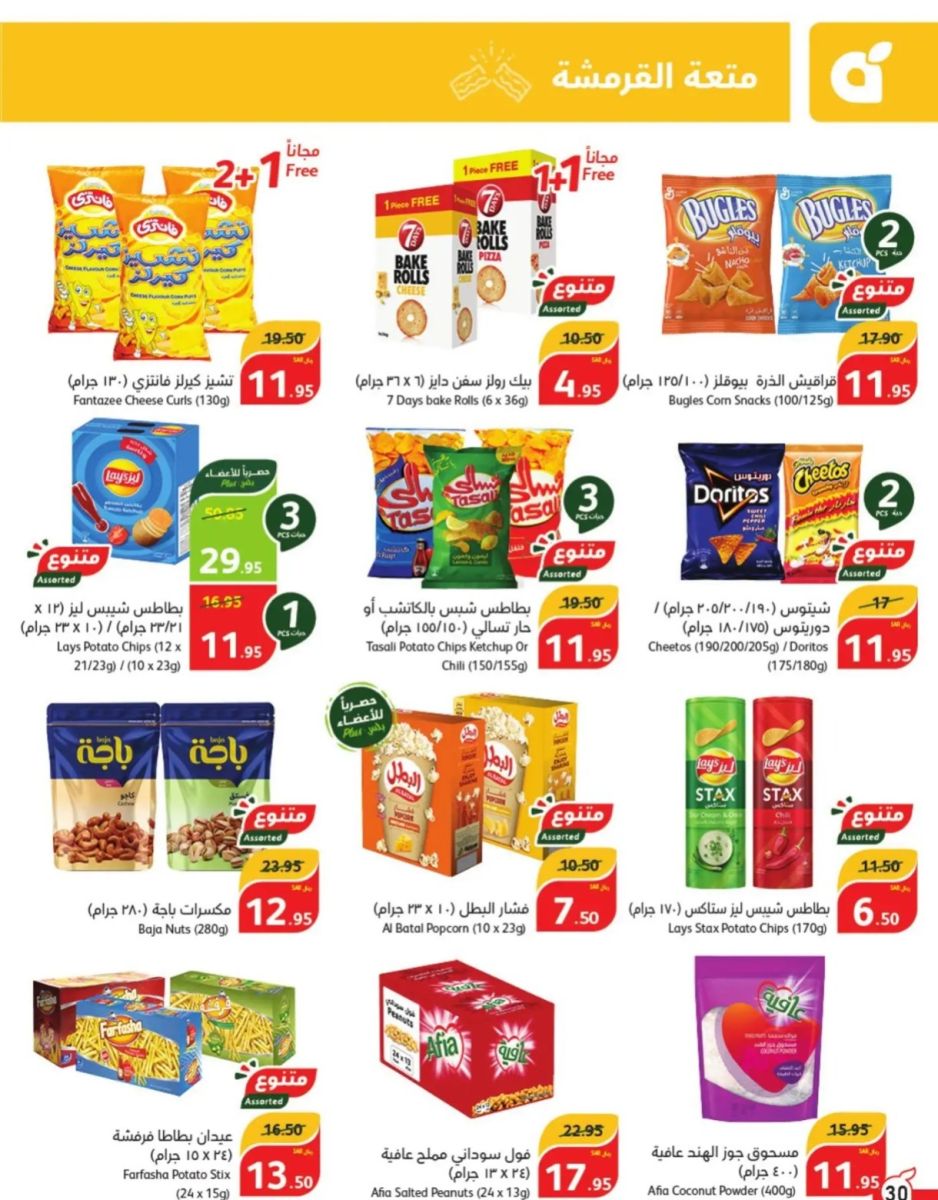 هايبر بنده في السعودية