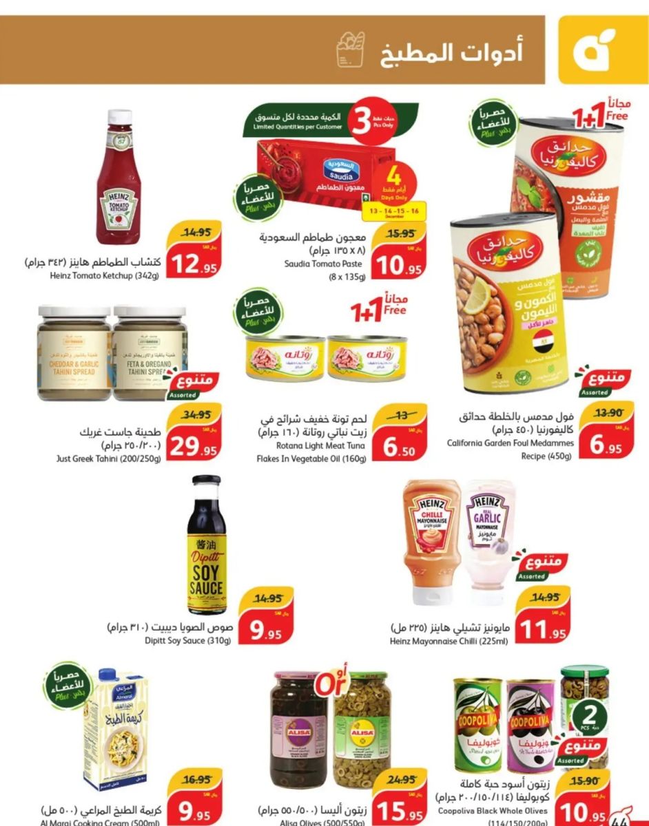 عروض بنده الأسبوعية