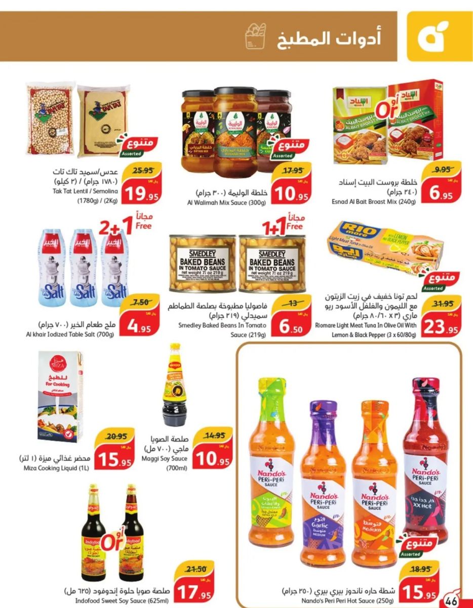 عروض بنده الأسبوعية