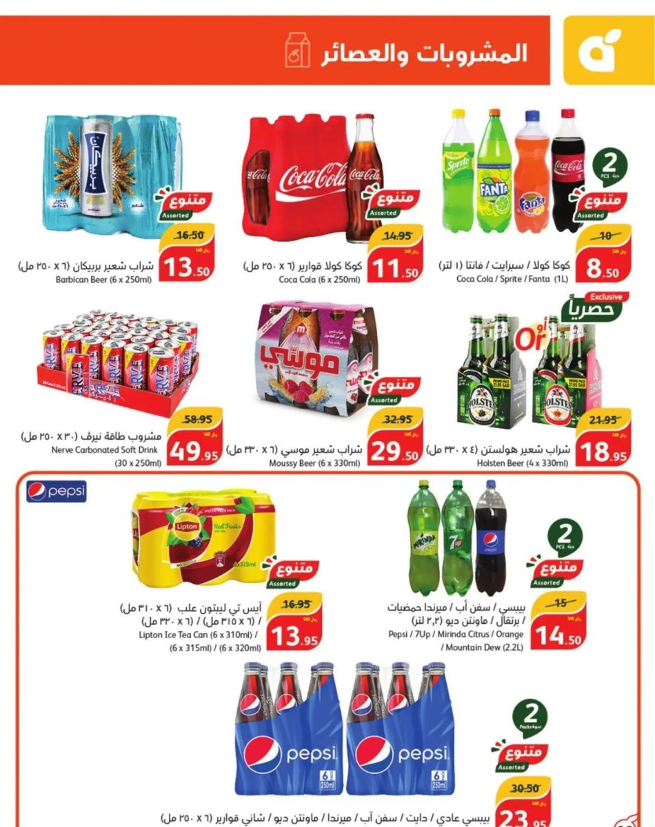 عروض بنده في السعودية