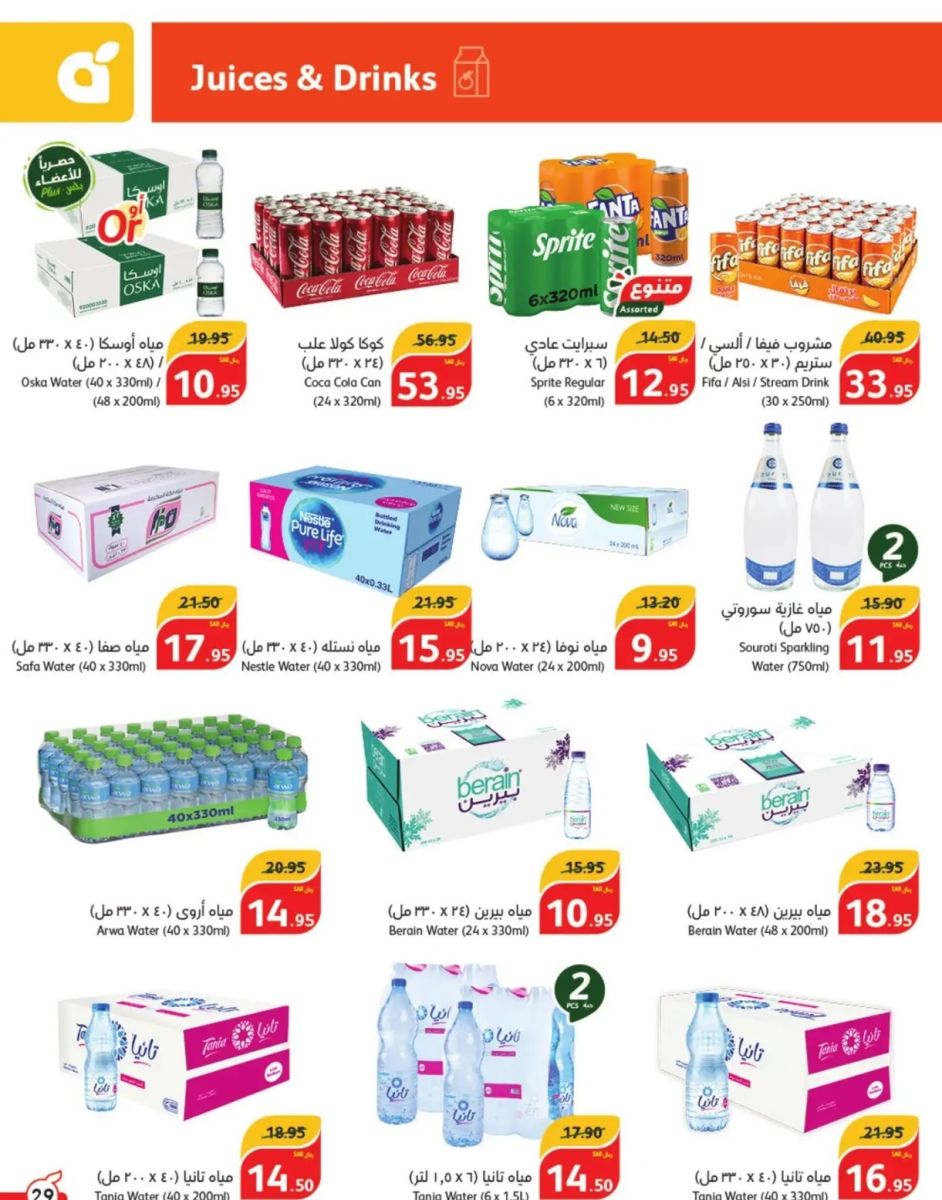 عروض بنده في السعودية