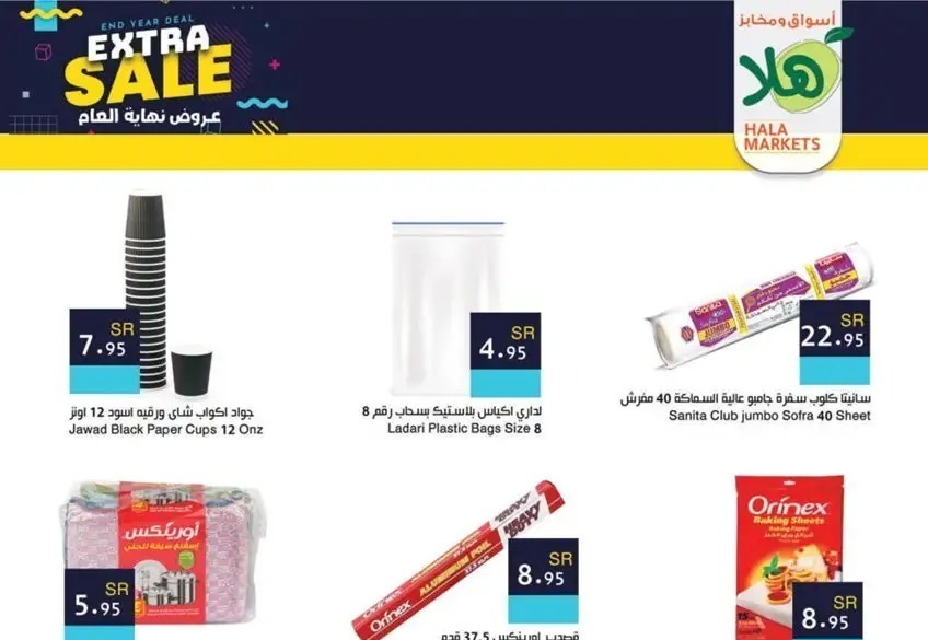 عروض أسواق هلا الدمام