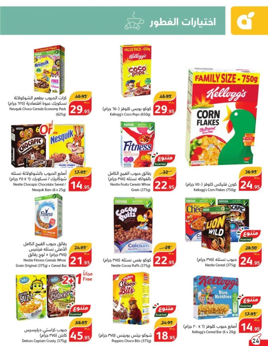 هايبر ماركت بنده السعودية