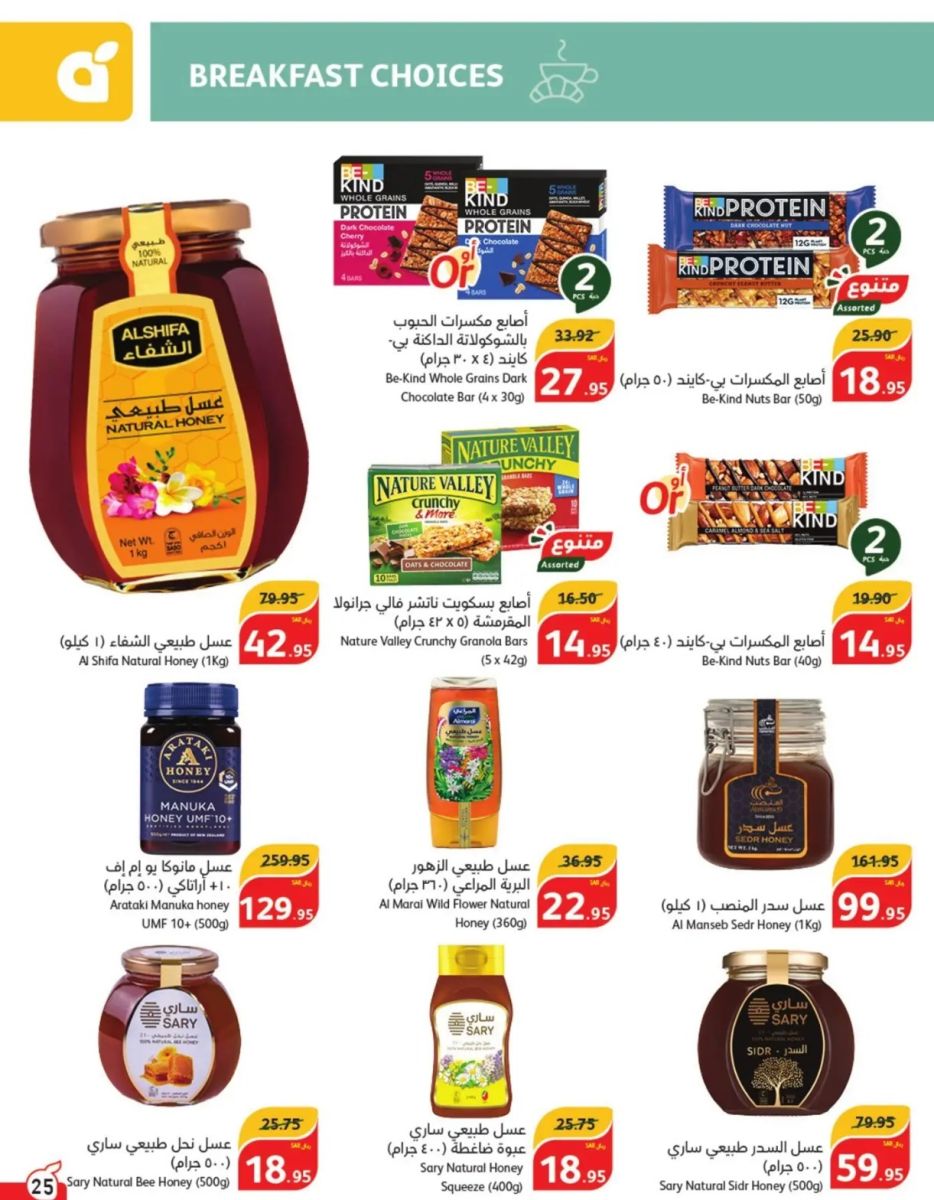 عروض هايبر بنده