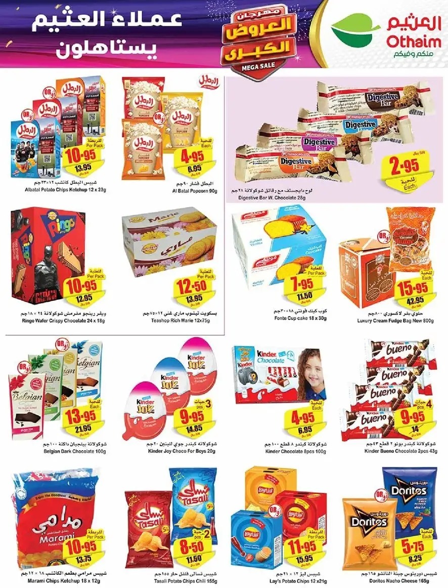 أسواق العثيم في السعودية