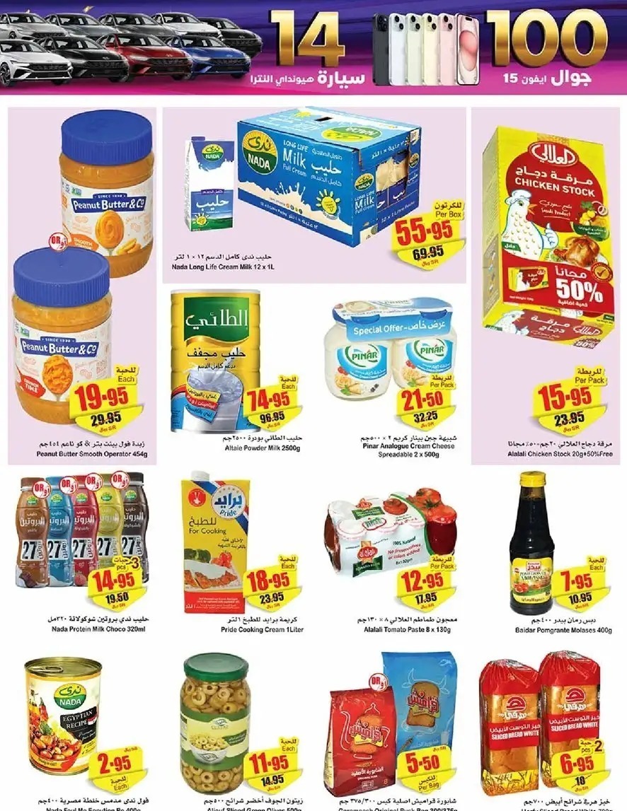 أسواق العثيم في السعودية