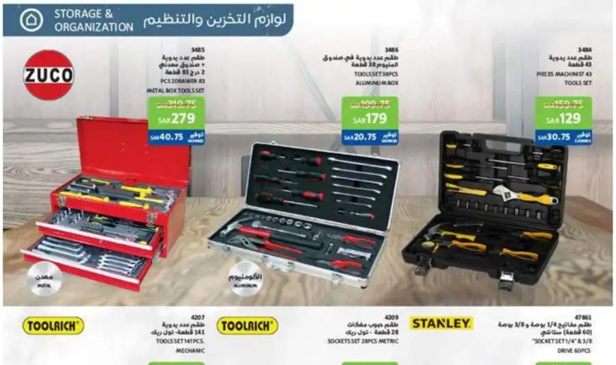 عروض ساكو السعودية