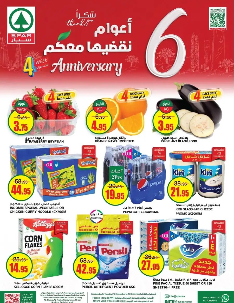 سبار السعودية