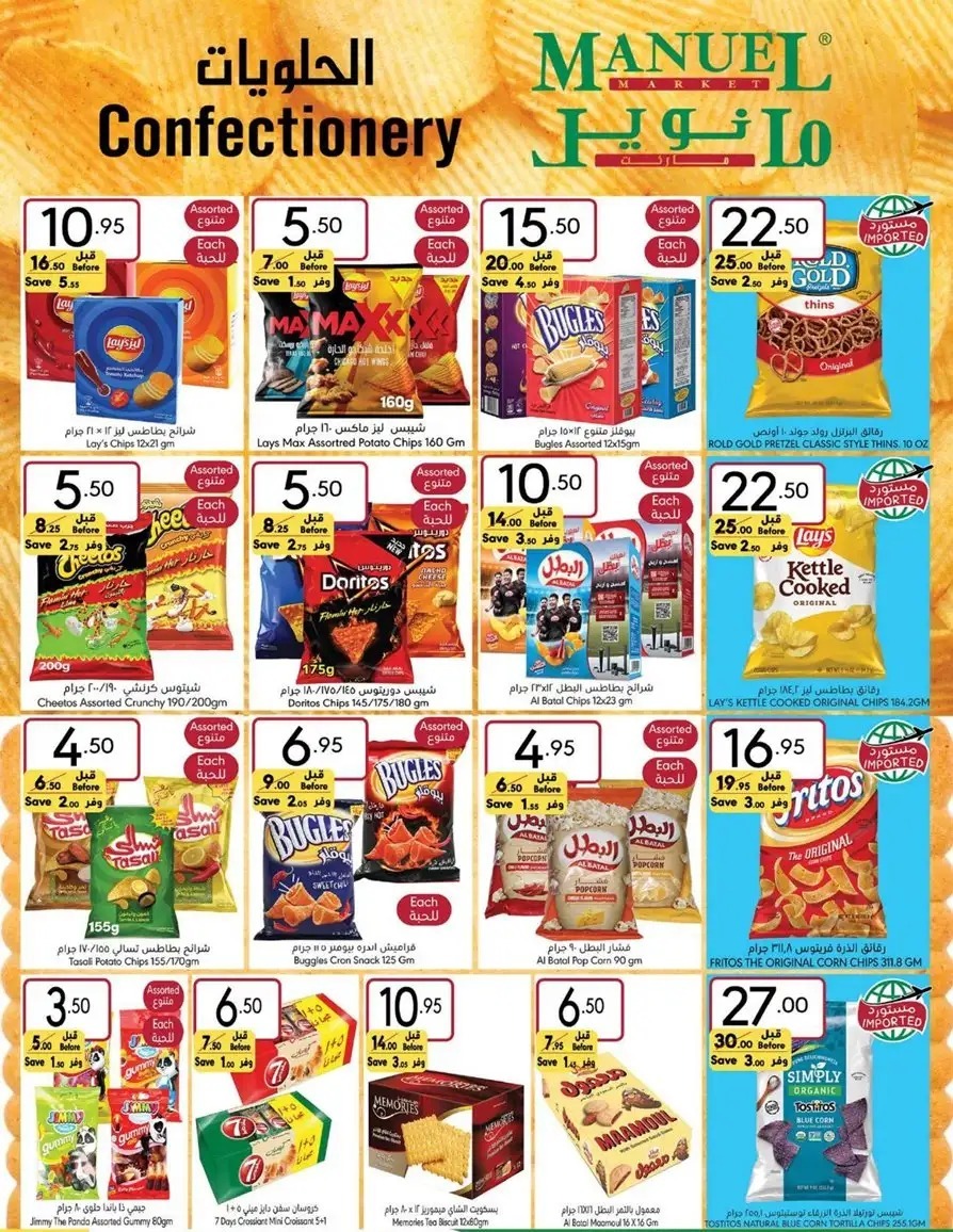 هايبر ماركت مانويل