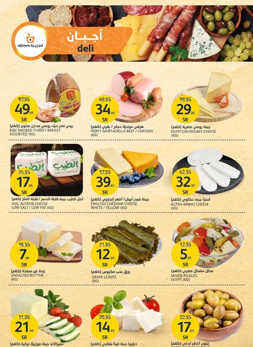 هايبر ماركت الجزيرة 