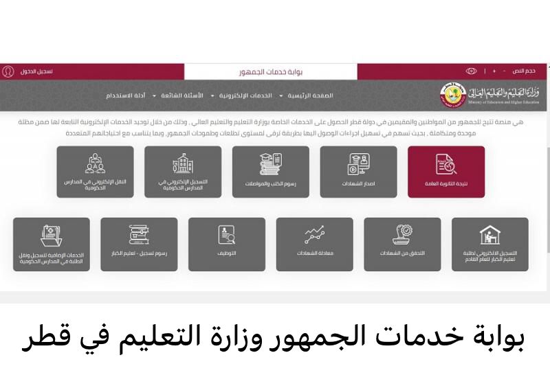 بوابة خدمات الجمهور وزارة التعليم