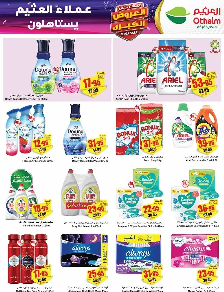 أسواق العثيم في السعودية 