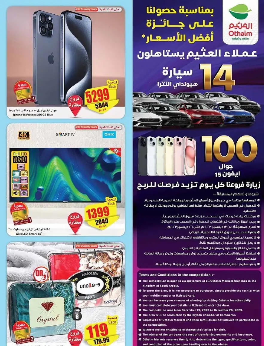 أسواق العثيم في السعودية 