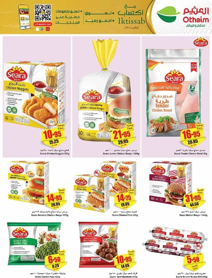 هايبر ماركت العثيم