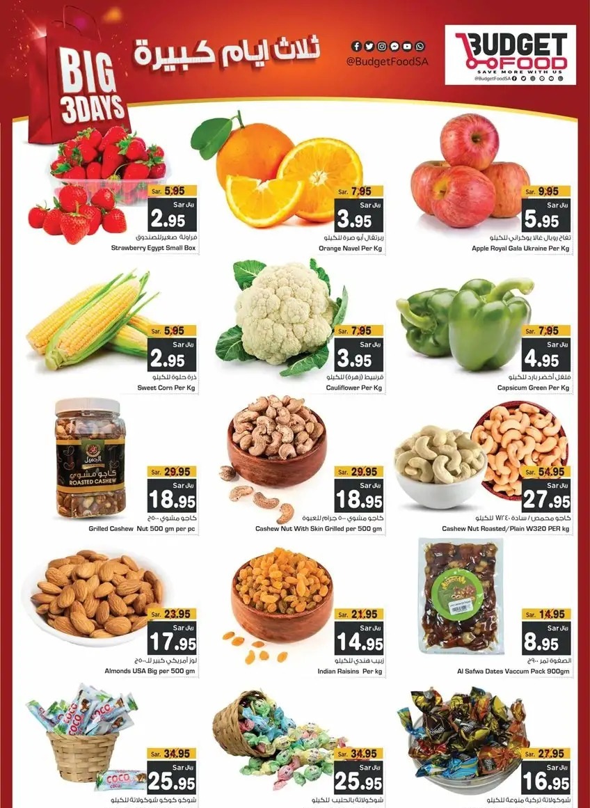 عروض ميزانية طعام الطازج 