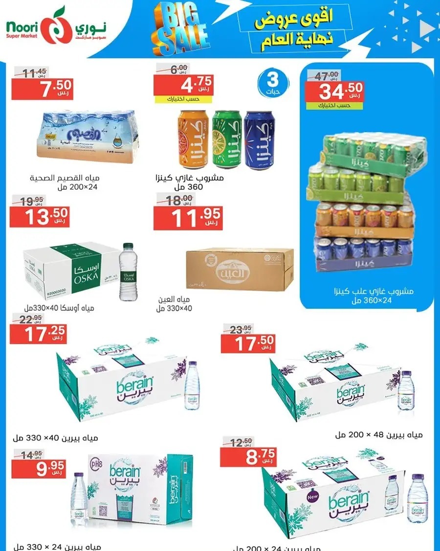 نوري هايبر ماركت