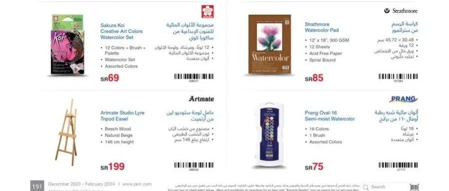 تسوق جرير في السعودية