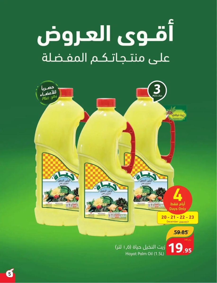 هايبر ماركت بنده السعودية