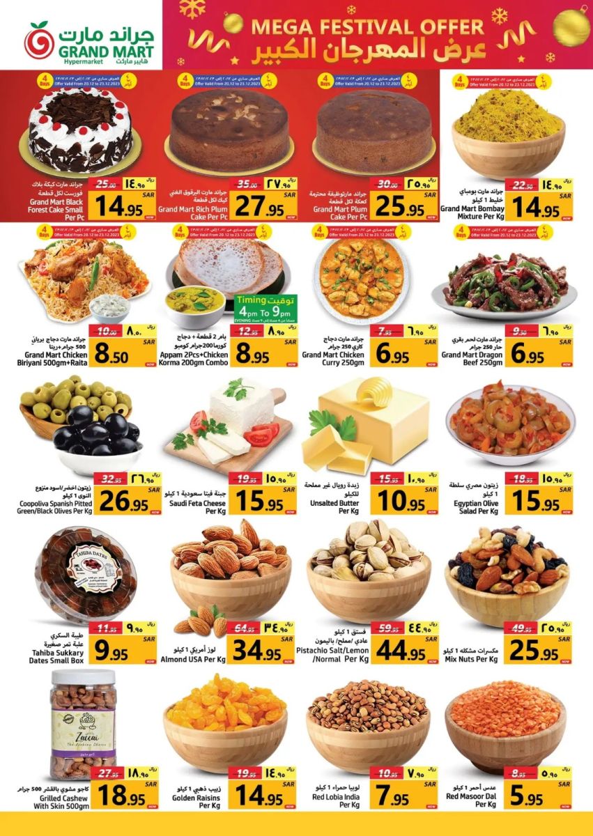 تخفيضات المهرجان الكبير