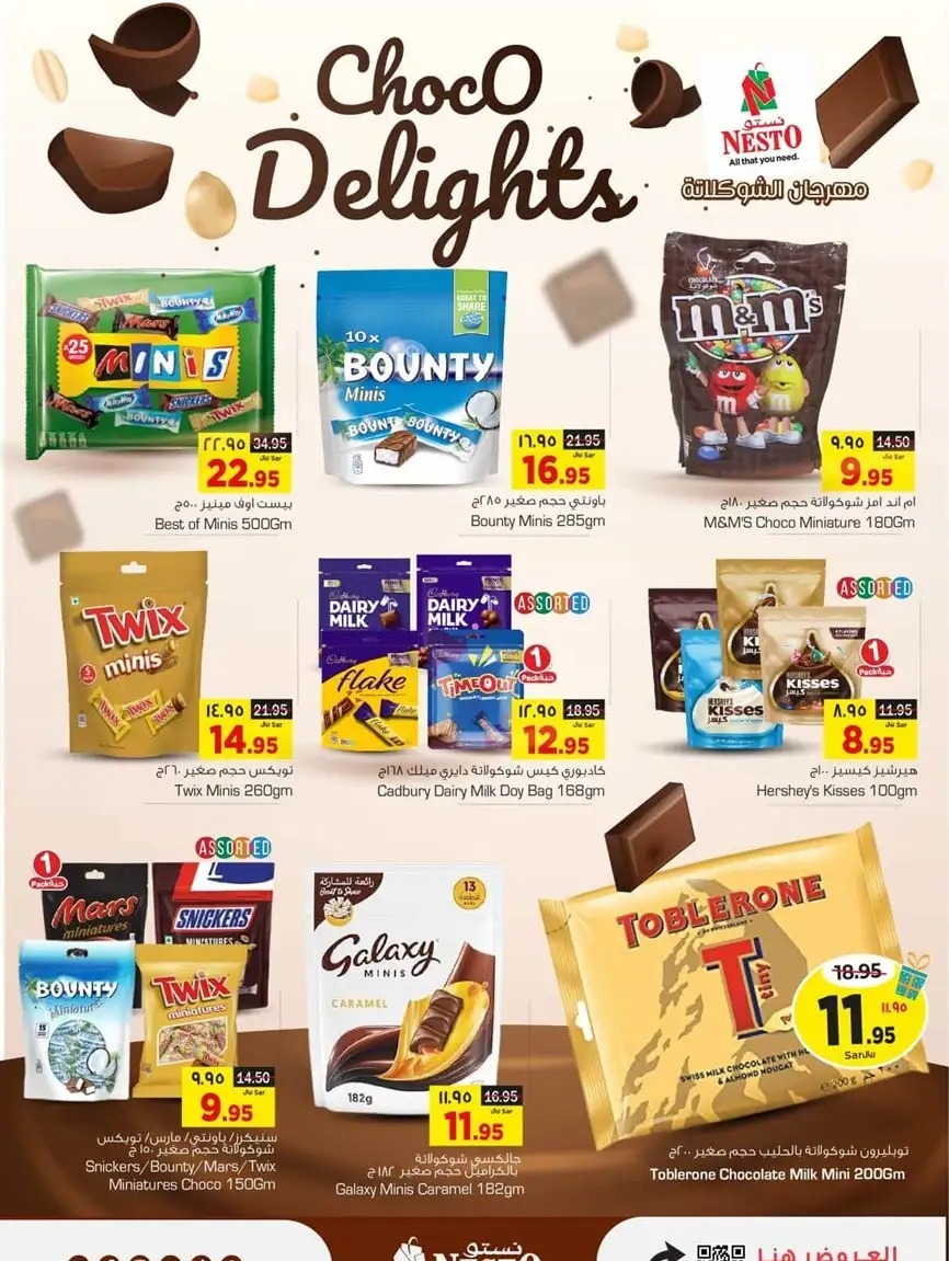 هايبر ماركت نستو القصيم