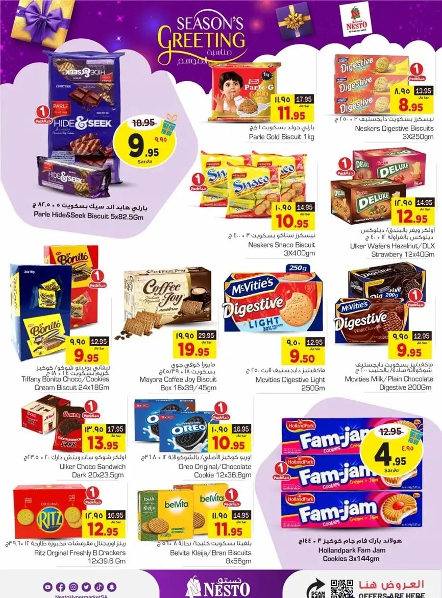 هايبر ماركت نستو القصيم