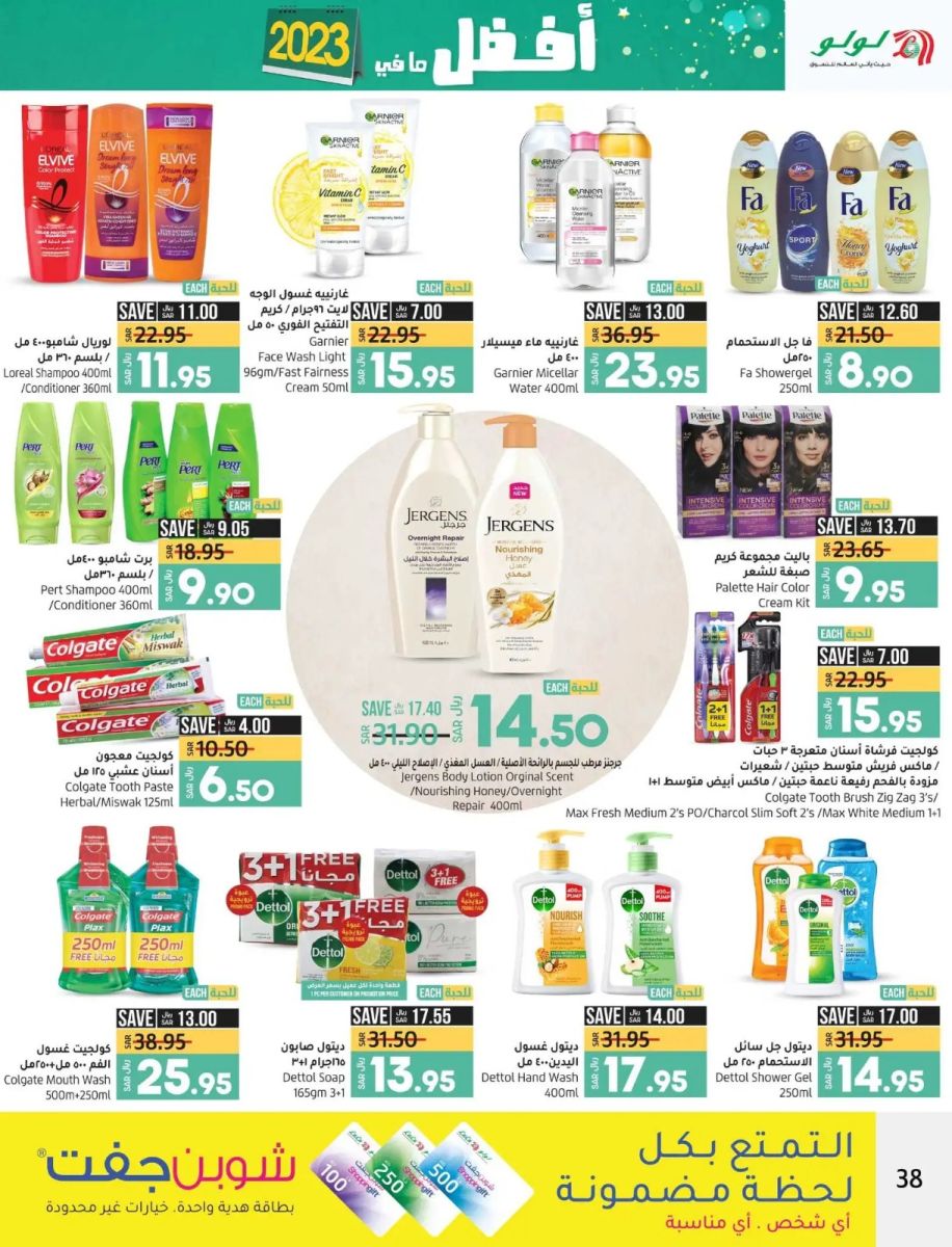 عروض لولو المنطقة الشرقية