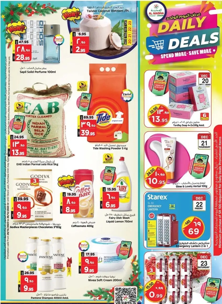 هايبر ماركت المدينة