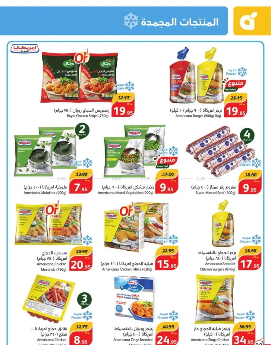 عروض بنده الأسبوعية