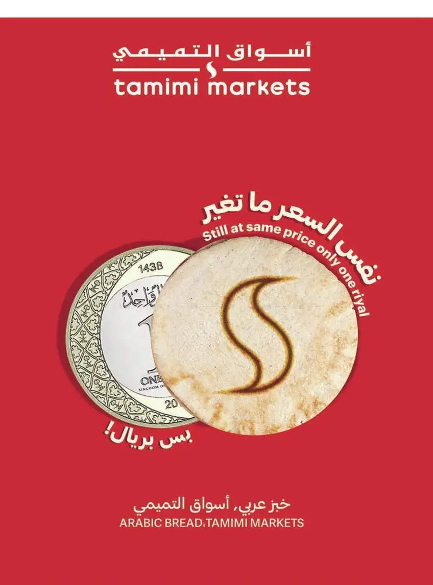 أسواق التميمي